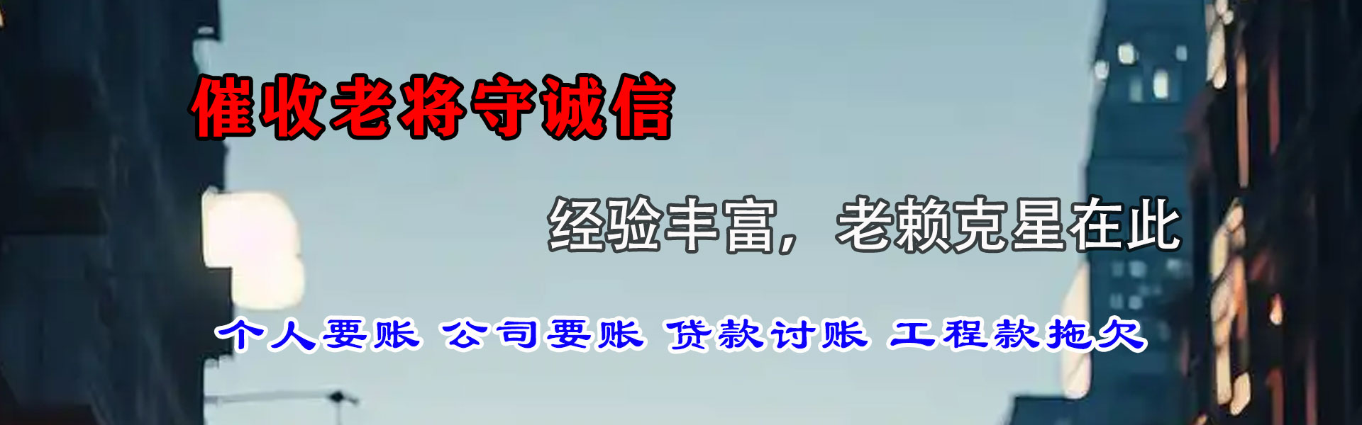 诸城要债公司